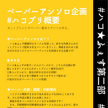 ハコふぇす開催します！