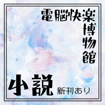 【ソファと棺桶9】サークル情報