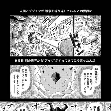 COLD OPEN デジモンアナザーストーリー