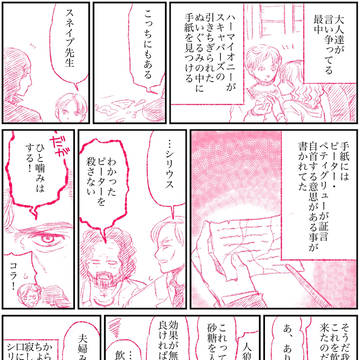 可愛く最強なハリー・ポッター漫画 その88