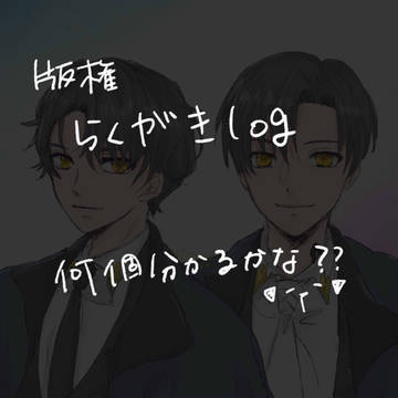 【版権】らくがきつめ