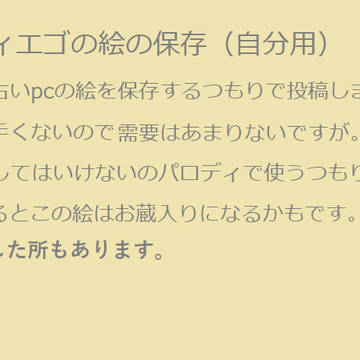 過去絵。ディエゴの検索してはいけない言葉の素材（自分用）