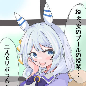 隣の席のミラ子さん。