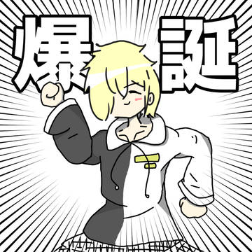 誕生日