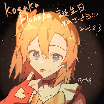 8.3 happy birthday