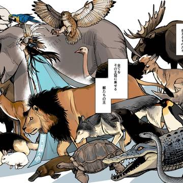 獣の王と狼面の番　1話