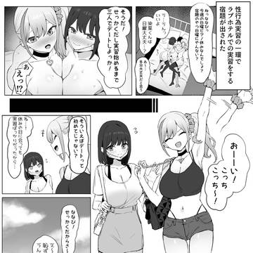ラブホテルで実習する回!