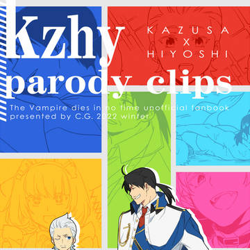 【Web再録】カズヒヨ本