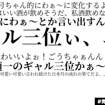 【許可を得た】日本号に狂った妹の狂言集