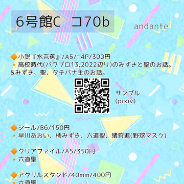 【8月20日 スパコミ関西】お品書き【6号館C コ70b】