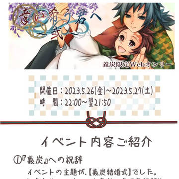 2023.7.26〜27『幸い希う君へ弐』