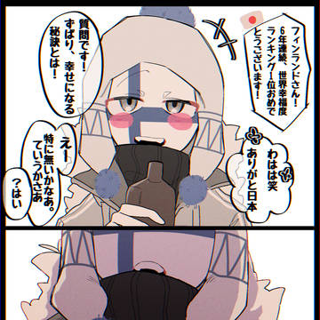 フィンランド君の闇
