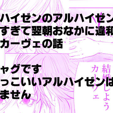 アルハイゼンのアルハイゼンが大きすぎてお腹に違和感が残るカーヴェ