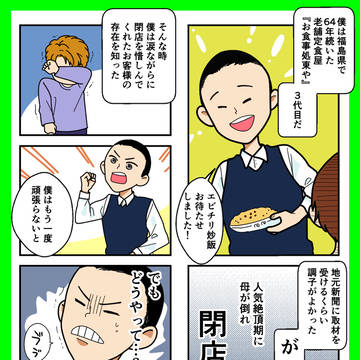 炒飯専門店東や３代目の誕生