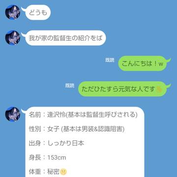 監督生紹介