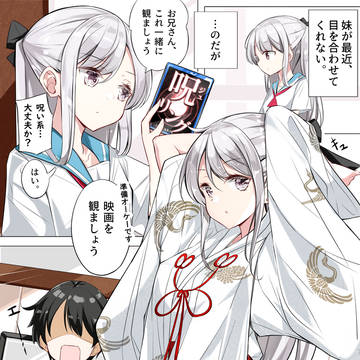 巫女服の妹が一日一回しか目を合わせてくれない。
