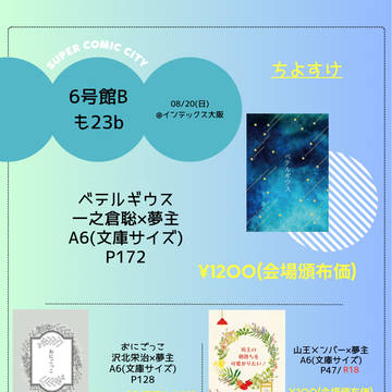 8/20インテックス大阪お品書き