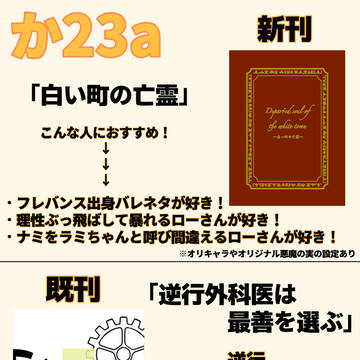 【8/20大阪インテ】ポスター&お品書き【超GLC2023夏】