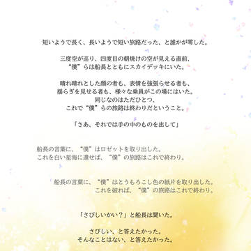 【マイサ号】エピローグ【公式】