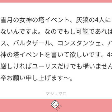 もらったマシュマロ１