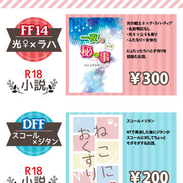 8/27　スクエニオンリー　おしながき