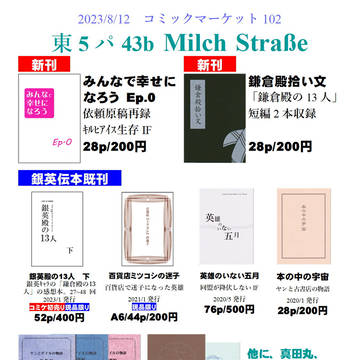 コミックマーケット102おしながき