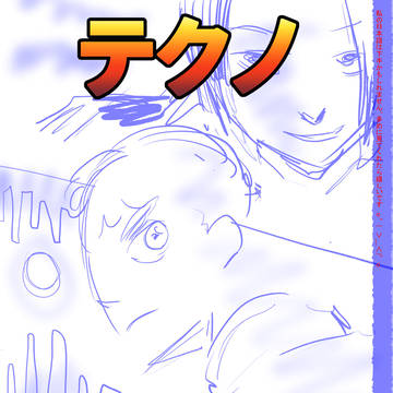 読み切り漫画「テクノ」(49P)