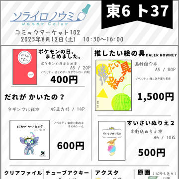 【C102】おしながき【土東ト37ab】