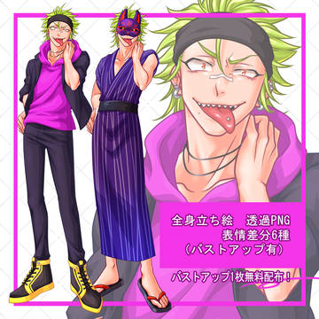 【立ち絵素材】やんちゃ男子【無料配布あり】