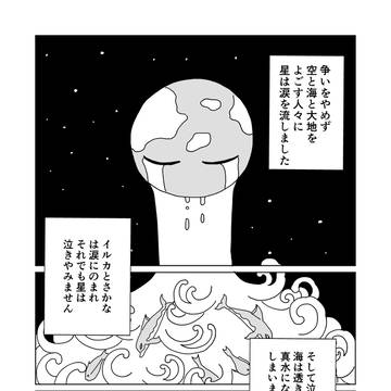塩気のない終末