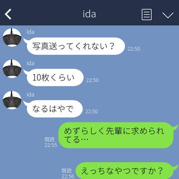 付き合ってるイデ監♀LINE