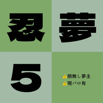 RKRN夢まとめ5