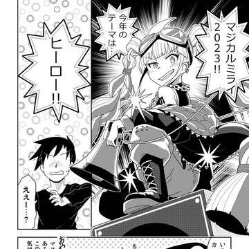 ヒーロー判定基準がクソガバなミクさんとマスター