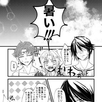 【スコバツ】全部暑さのせい!