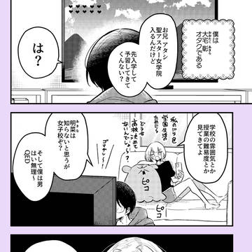 2ヶ月後に性別がバレる女装男子 第六話