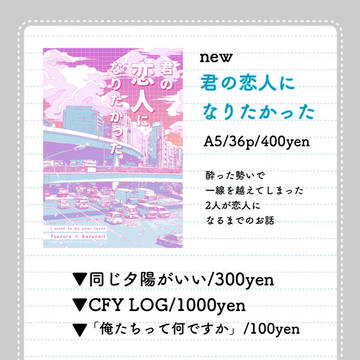 【8/6 綴一オンリーお品書き】