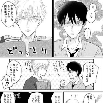 ハルとナツ 6話(バレンタインデー編)