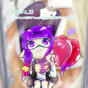 はちよん21～バレンタインから猫に484の日落書き多いなの巻～