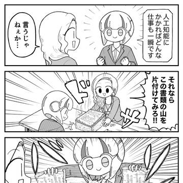 一瞬