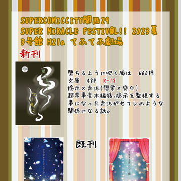 【8/20ミラフェス】お品書き