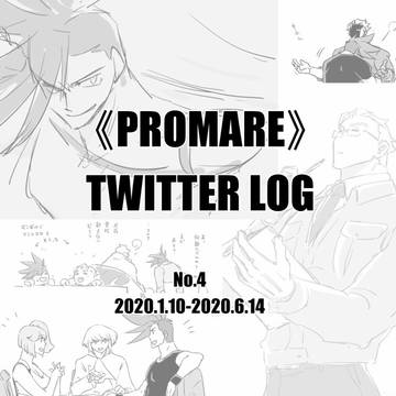 プロメアログまとめ４