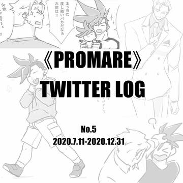 プロメアログまとめ５