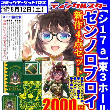 コミックマーケット102お品書き