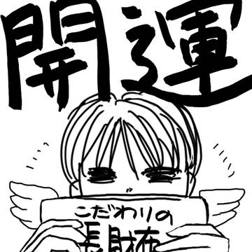 開運