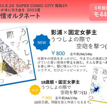 8/20 超吾が手お品書き＋新刊サンプルリンク