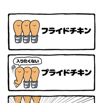 no.2104 『 フライドチキン 』
