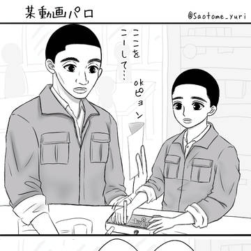 某動画パロ