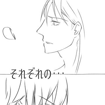 それぞれの