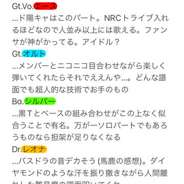 NRC生バンド妄想