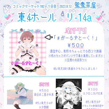 【C102】お品書き＆サンプル